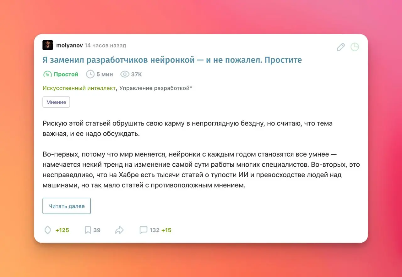 Блин, вот стараешься иногда, 5 часов пыжишься, пишешь статью какую-нибудь полезную
Собирает 2 тысячи просмотров
За 20 минут накидываешь поток речи чисто по фану — и вот оно как | Сетка — социальная сеть от hh.ru