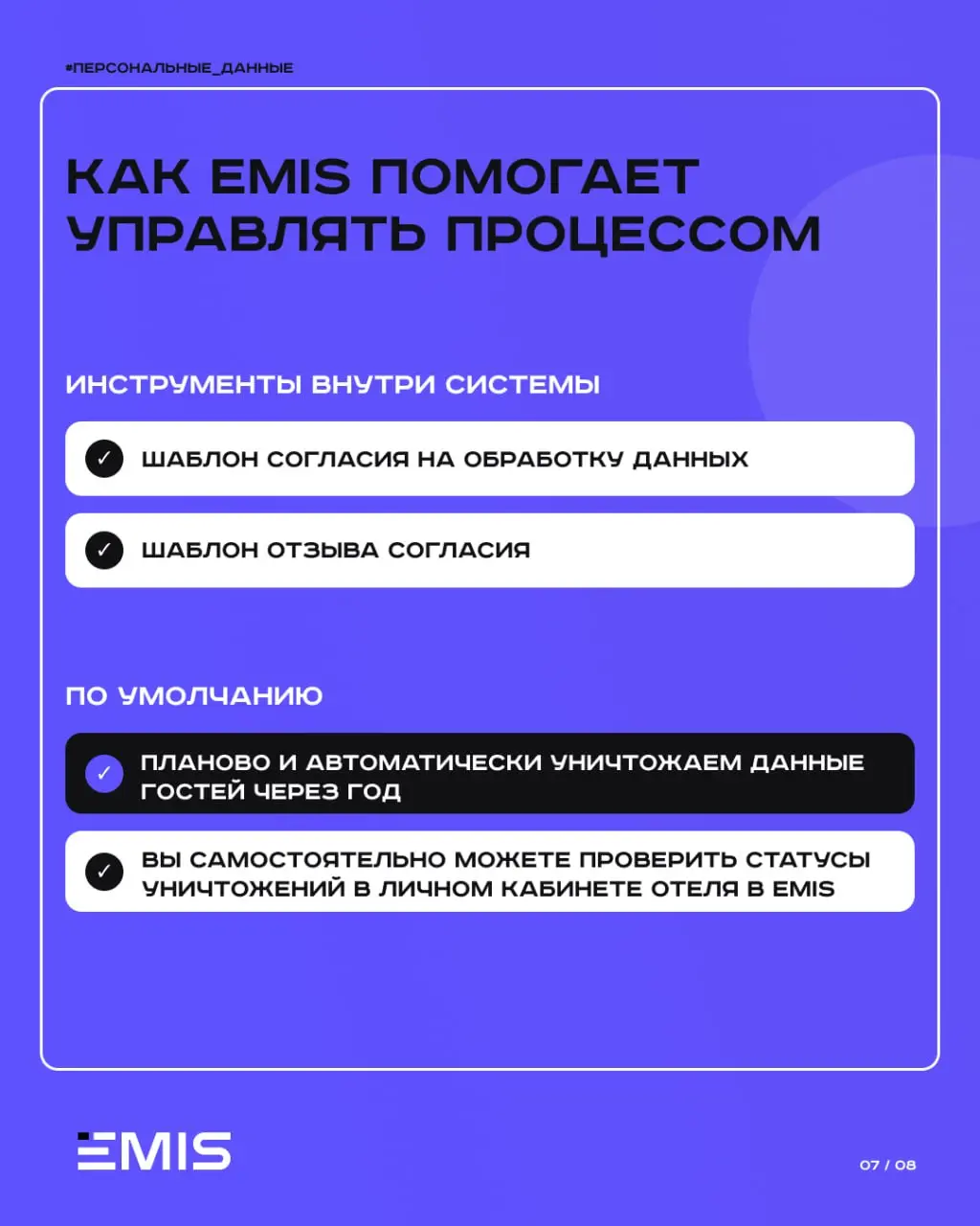 📁Гость выехал из отеля. Что должно произойти с его персональными данными?
Они не уничтожаются автоматически в момент выселения | Сетка — социальная сеть от hh.ru