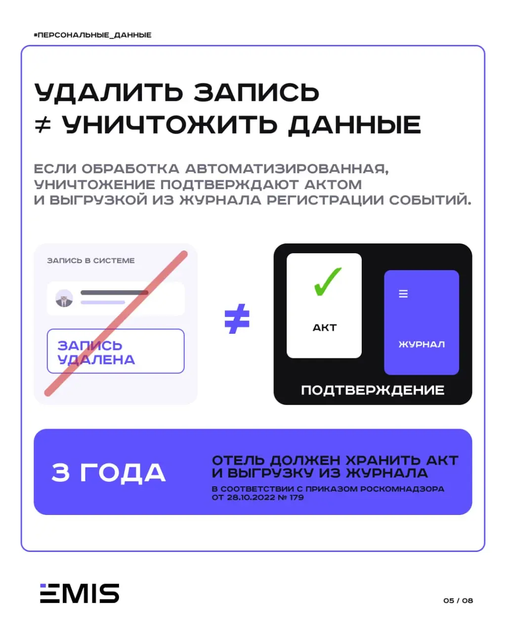 📁Гость выехал из отеля. Что должно произойти с его персональными данными?
Они не уничтожаются автоматически в момент выселения | Сетка — социальная сеть от hh.ru