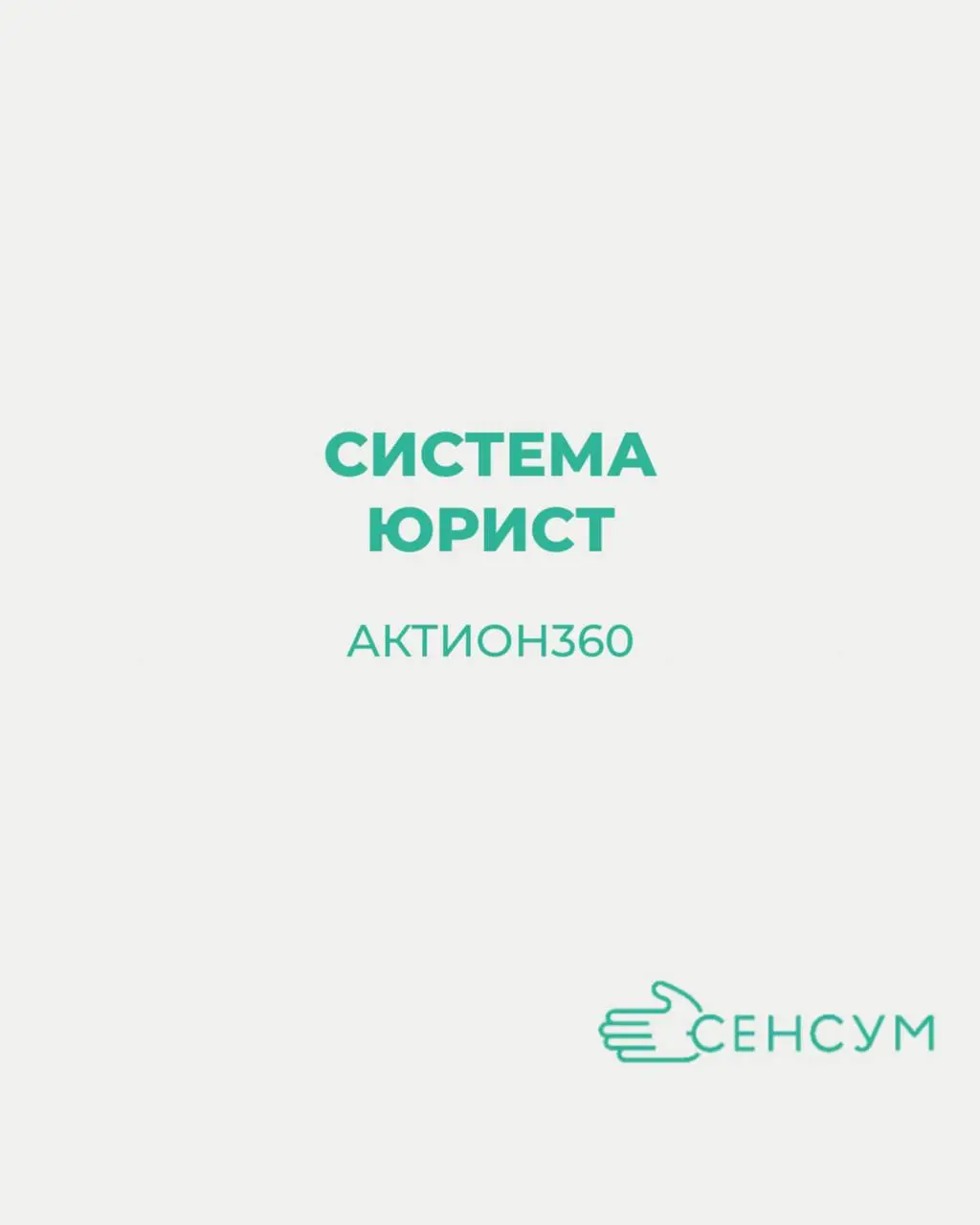 ⚖️ Юрист компании, тот, кто закрывает бизнес от рисков каждый день
Договоры с новыми контрагентами. Претензии от партнёров. Внутренние согласования. Проверка условий сделок | Сетка — социальная сеть от hh.ru