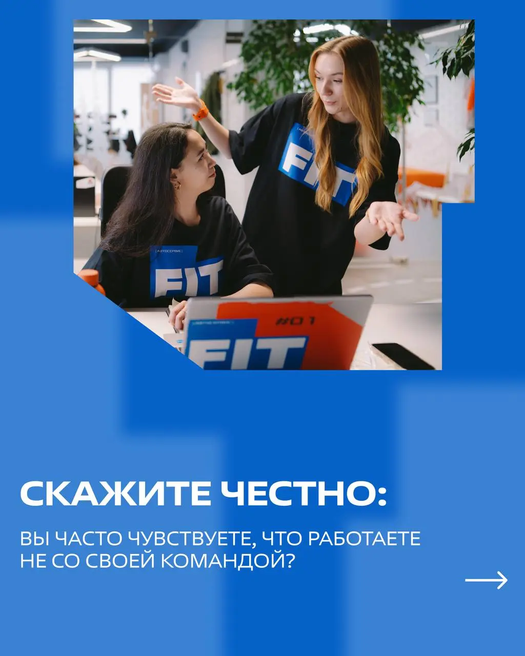 💬 Скажите честно: вы часто чувствуете, что работаете не со своей командой?
Когда вас не слышат. Когда решения принимаются слишком долго. Когда технологии обходят стороной | Сетка — социальная сеть от hh.ru
