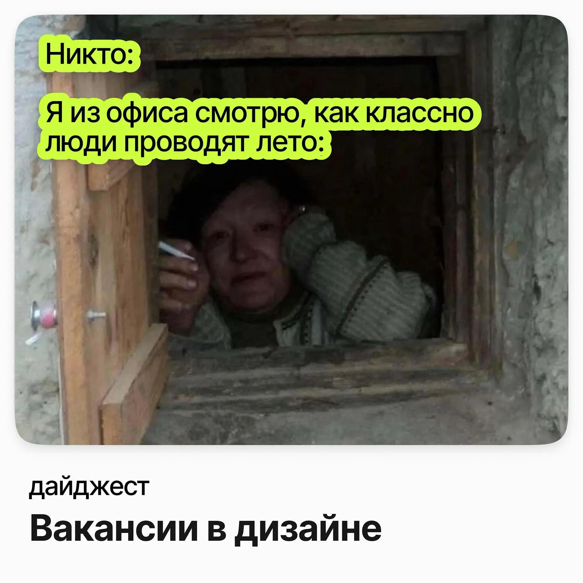 💼💼💼Вакансии в дизайне
Моушн-дизайнер / Insight People
Зарплата: 90 000 ₽ /на руки
Подробнее
🌟🌟🌟🌟🌟🌟🌟
На заметную вакансию приходят сотни откликов, и цифра выглядит как приговор | Сетка — социальная сеть от hh.ru
