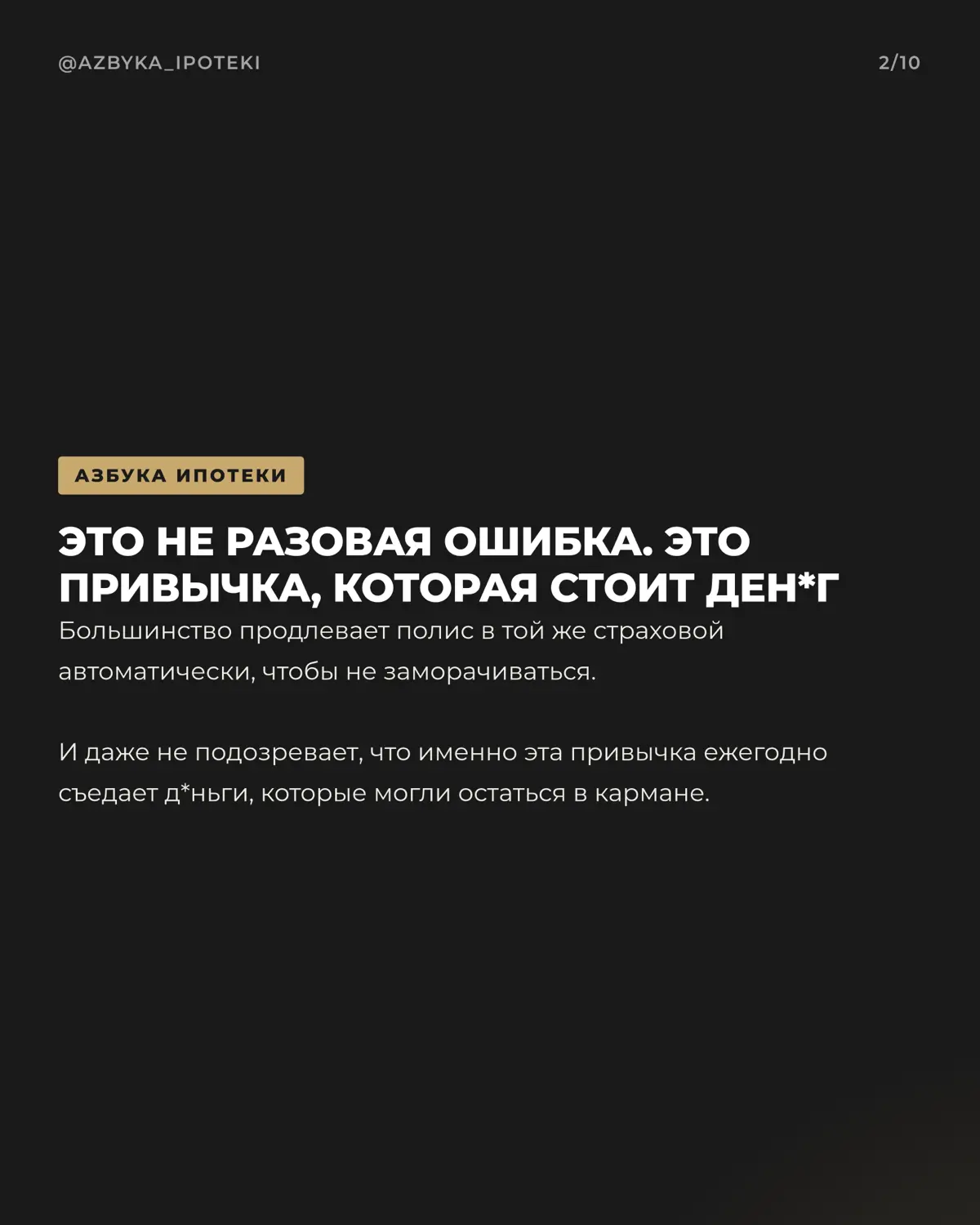 Не переплачивай по ипотечной страховке 😉 | Сетка — социальная сеть от hh.ru
