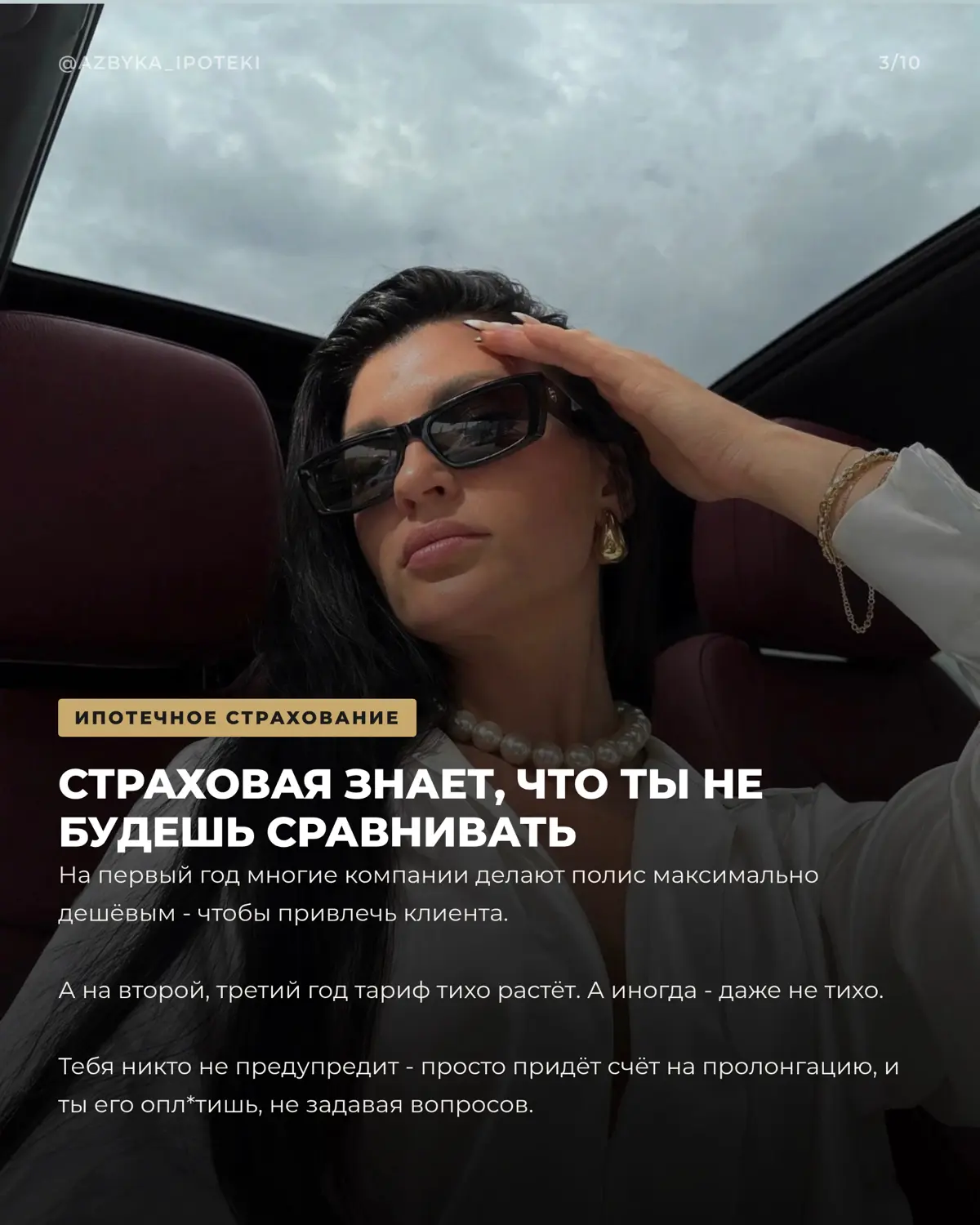 Не переплачивай по ипотечной страховке 😉 | Сетка — социальная сеть от hh.ru