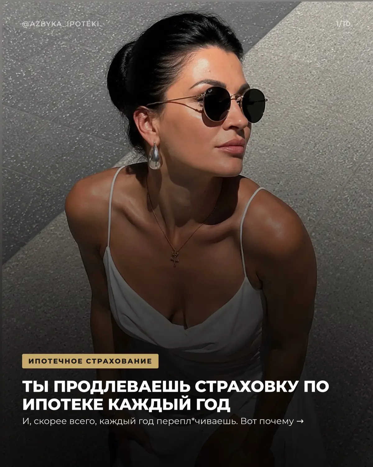 Не переплачивай по ипотечной страховке 😉 | Сетка — социальная сеть от hh.ru