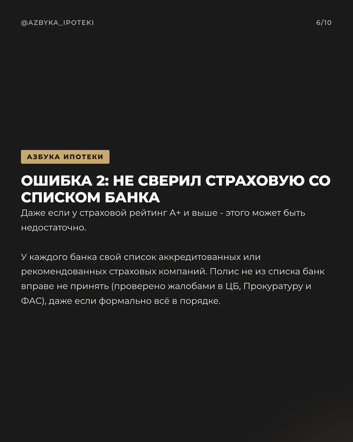 Не переплачивай по ипотечной страховке 😉 | Сетка — социальная сеть от hh.ru
