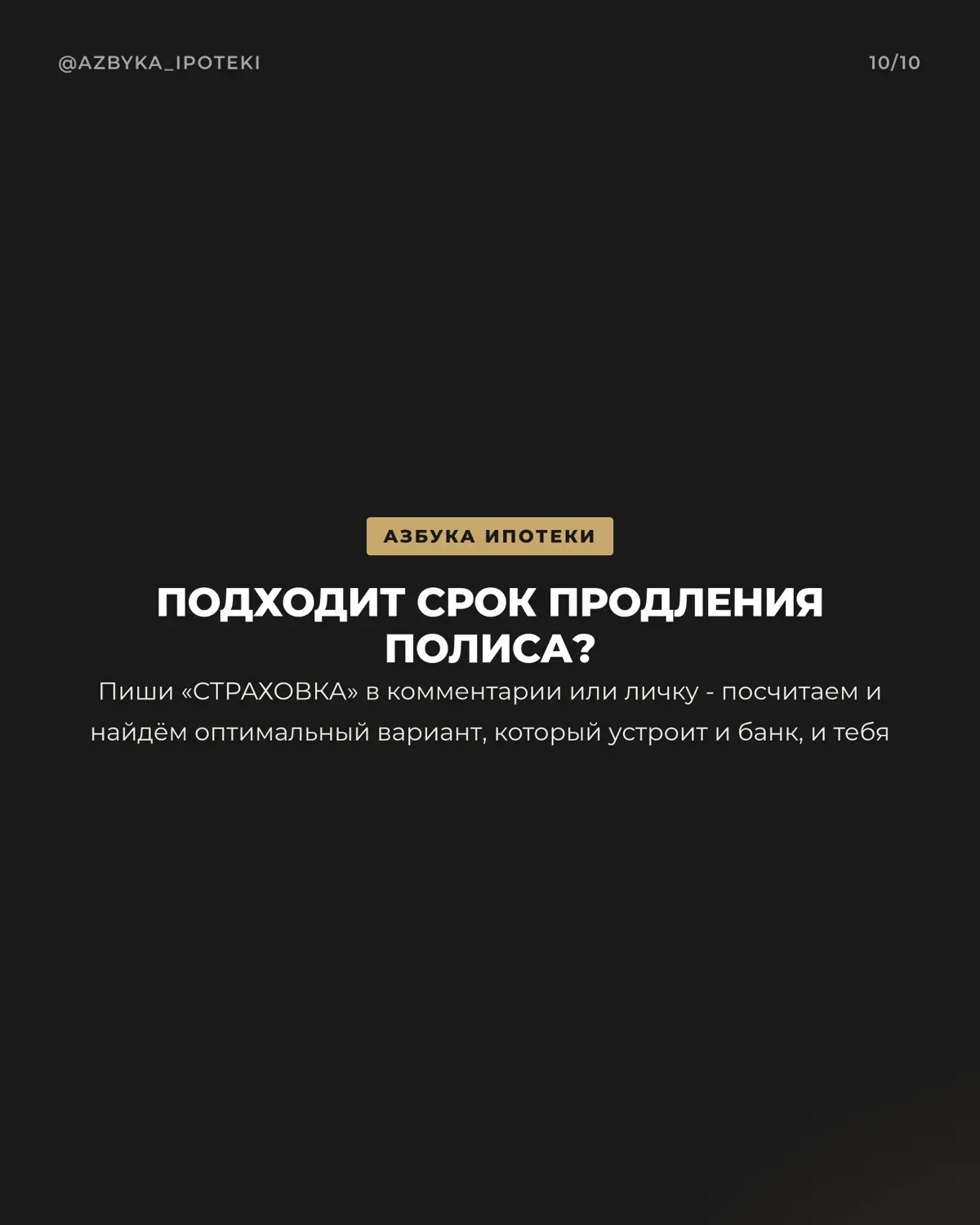 Не переплачивай по ипотечной страховке 😉 | Сетка — социальная сеть от hh.ru
