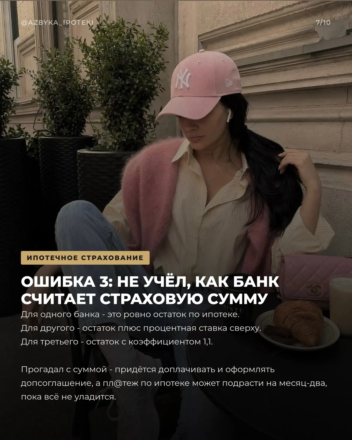 Не переплачивай по ипотечной страховке 😉 | Сетка — социальная сеть от hh.ru