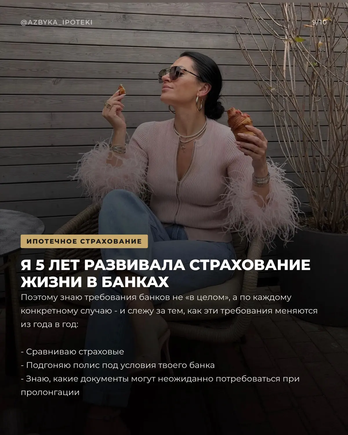 Не переплачивай по ипотечной страховке 😉 | Сетка — социальная сеть от hh.ru