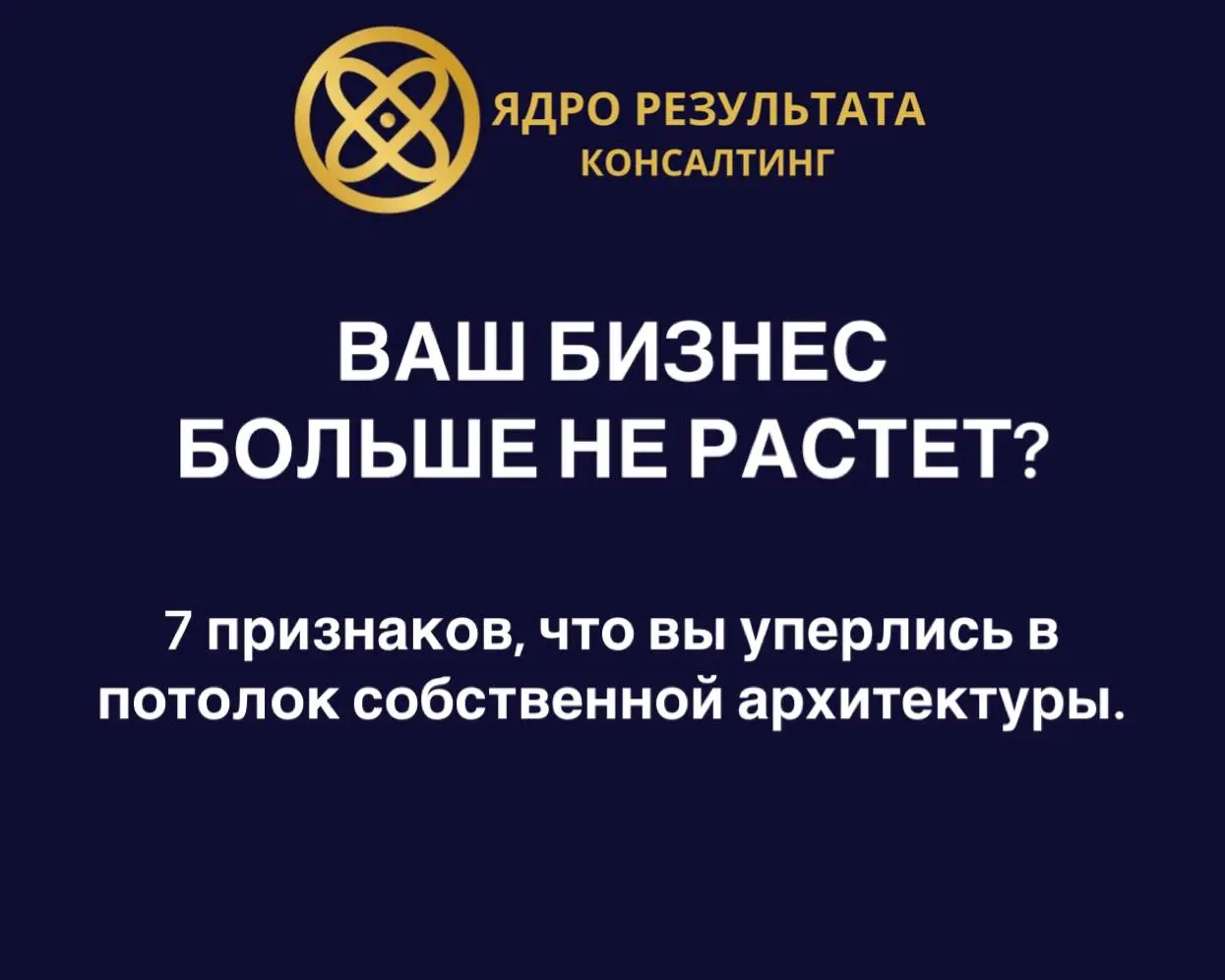 Выручка стоит на месте, старые методы не работают, усилий вдвое больше, а результат тот же. Кажется, что уперлись в потолок рынка.
Это самообман | Сетка — социальная сеть от hh.ru