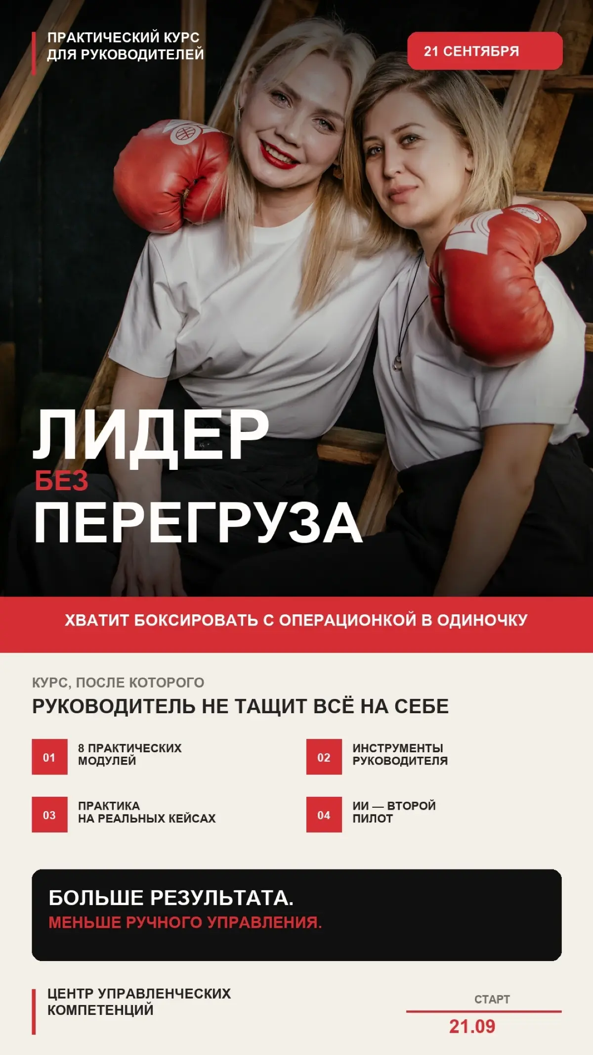 Лидер без перегруза | Сетка — социальная сеть от hh.ru