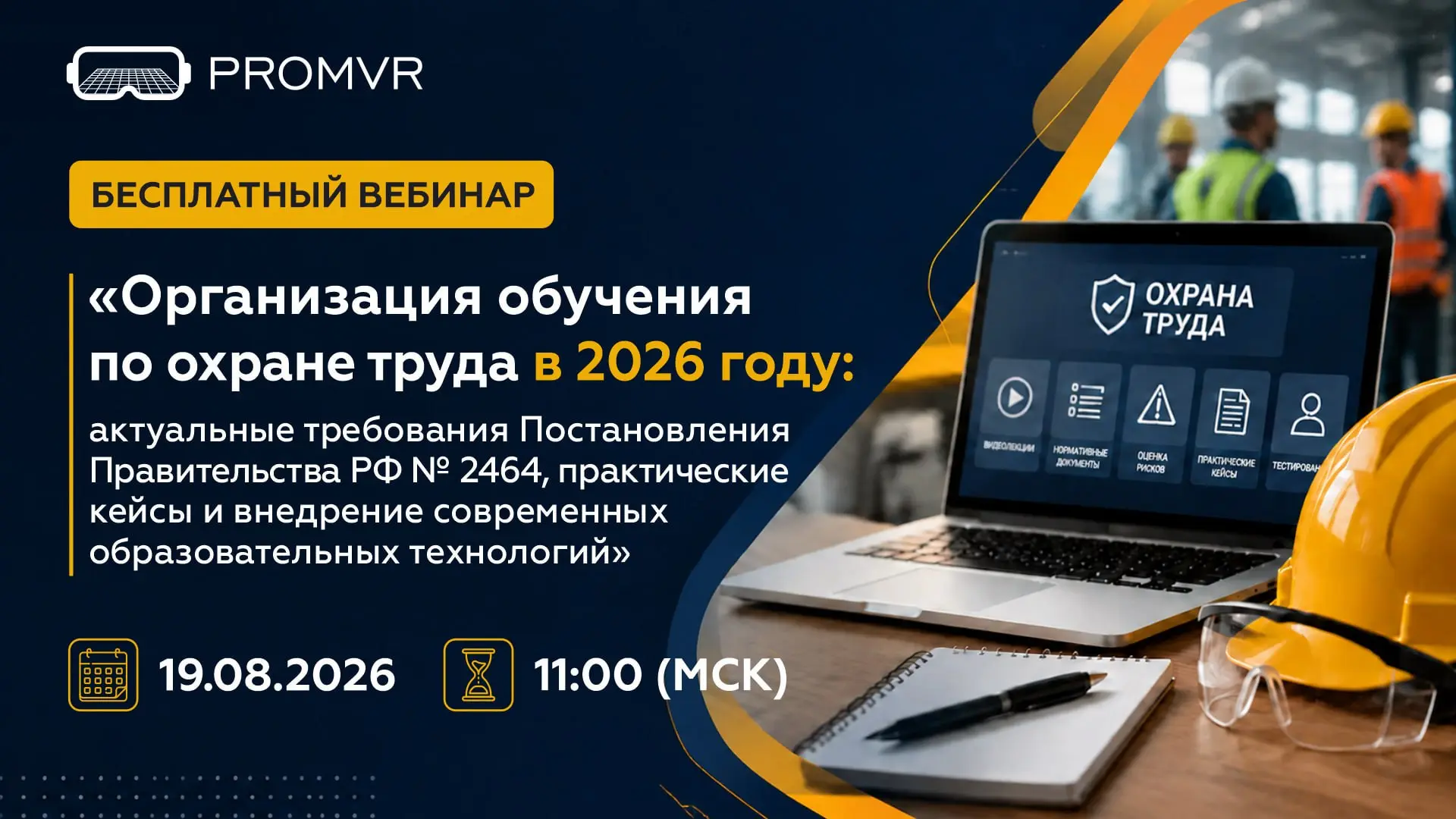 Организация обучения по охране труда в 2026 году: Постановление Правительства РФ №2464, практические кейсы и внедрение современных образовательных технологий
19 августа / Бесплатно / Онлайн
➡️ Записат... | Сетка — социальная сеть от hh.ru