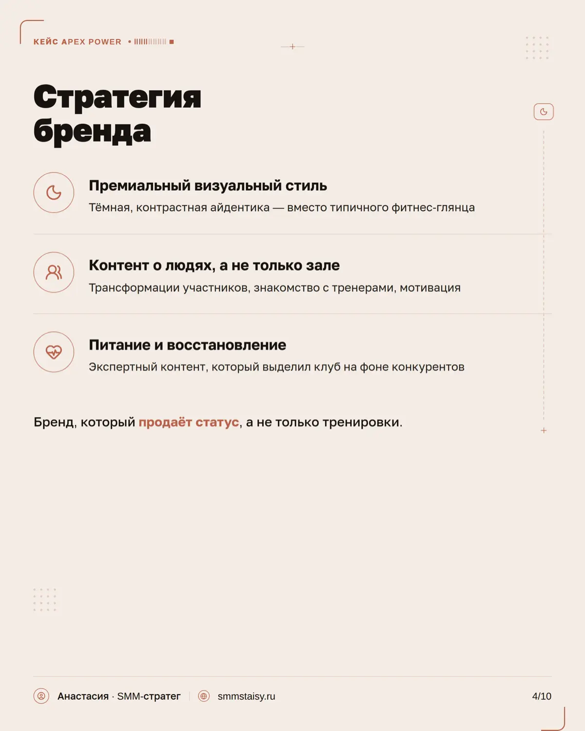 В фитнес-нише контент должен продавать атмосферу, результат и желание стать частью клуба
В карусели показываю, какие результаты удалось получить и какие решения помогли к ним прийти →
*оригинальное на... | Сетка — социальная сеть от hh.ru