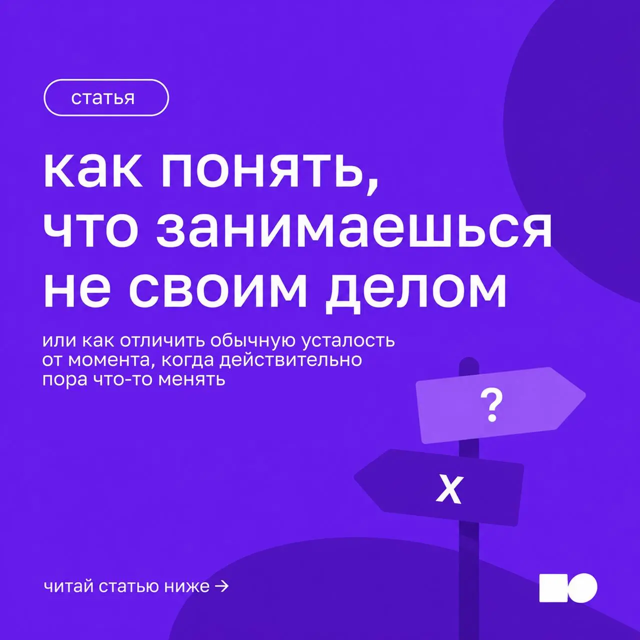 ⛔️ Тревога в воскресенье перед рабочей неделей может быть сигналом, что занимаешься не своим делом
Но как понять, что такое «своё дело»? И как отличить обычную усталость от момента, когда действительн... | Сетка — социальная сеть от hh.ru