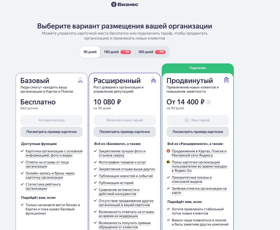 Яндекс Бизнес обновился. Теперь у карточек три уровня возможностей
ㅤ
Яндекс постепенно всё сильнее разделяет обычное ведение карточки и инструменты для продвижения | Сетка — социальная сеть от hh.ru