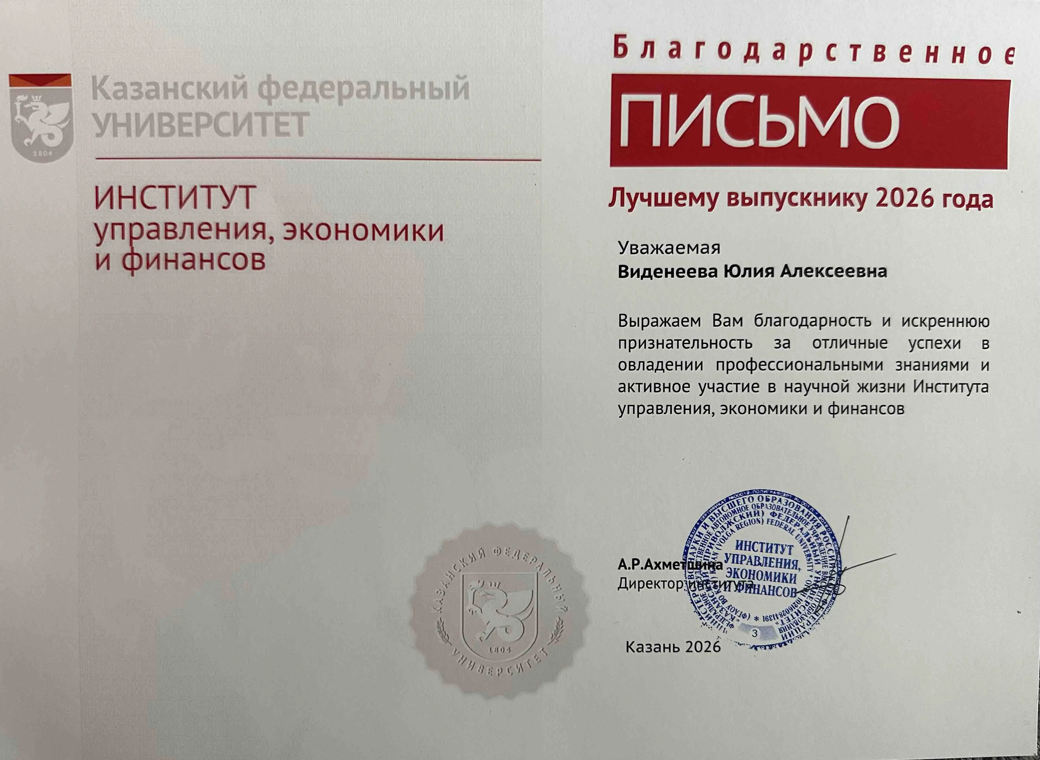 Юлия Виденеева