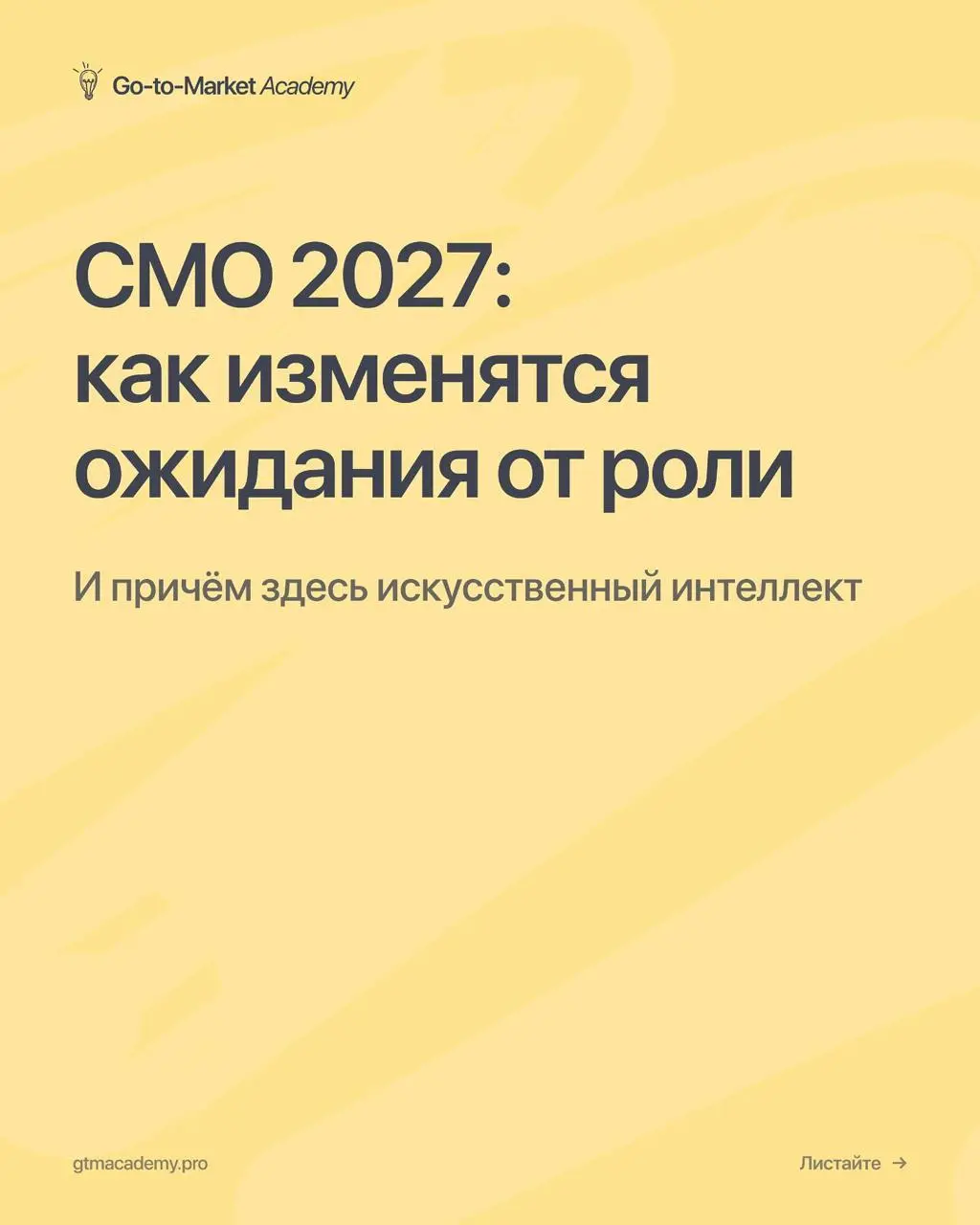 Какие СМО будут востребованными в 2027 году
Делюсь новыми карточками из своей инсты — в них небольшой отрывок из нашей обновлённой карты компетенций, о том, какие AI-навыки должны быть у маркетолога в... | Сетка — социальная сеть от hh.ru