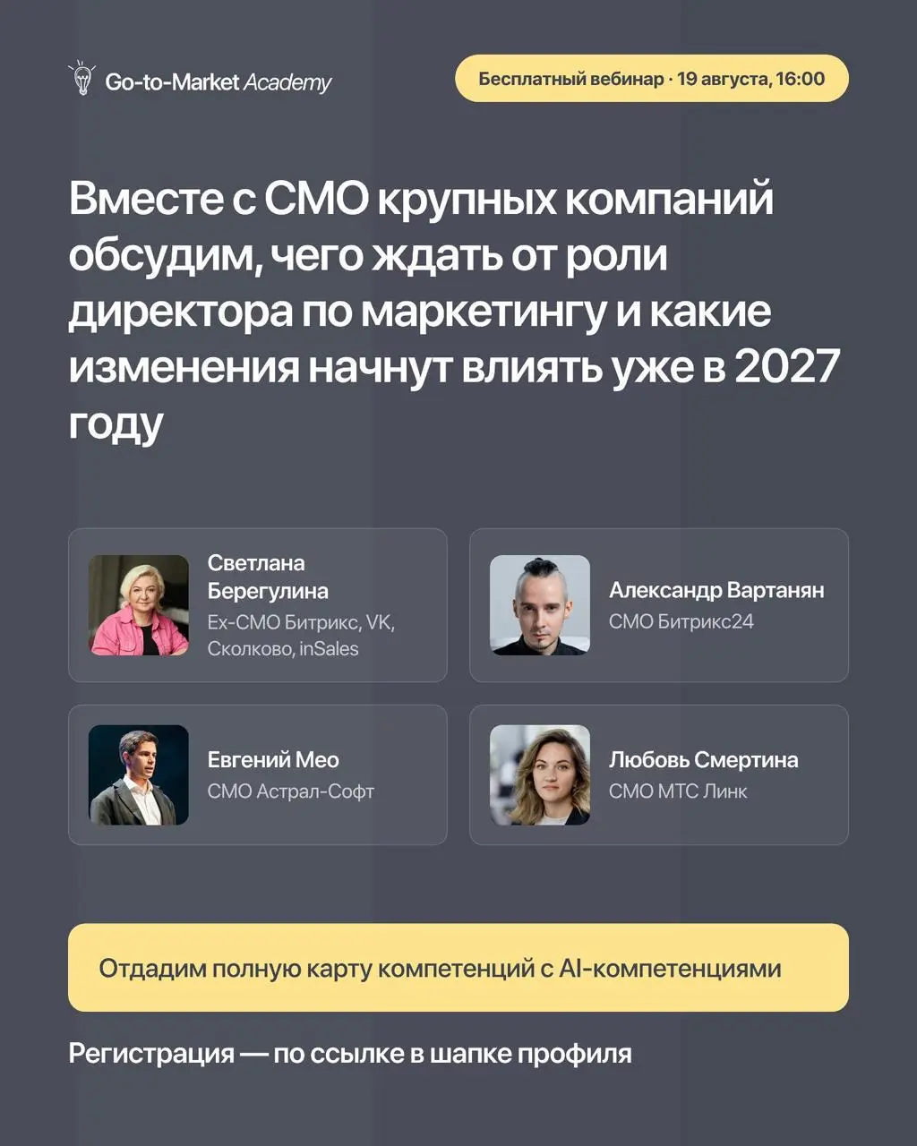 Какие СМО будут востребованными в 2027 году
Делюсь новыми карточками из своей инсты — в них небольшой отрывок из нашей обновлённой карты компетенций, о том, какие AI-навыки должны быть у маркетолога в... | Сетка — социальная сеть от hh.ru