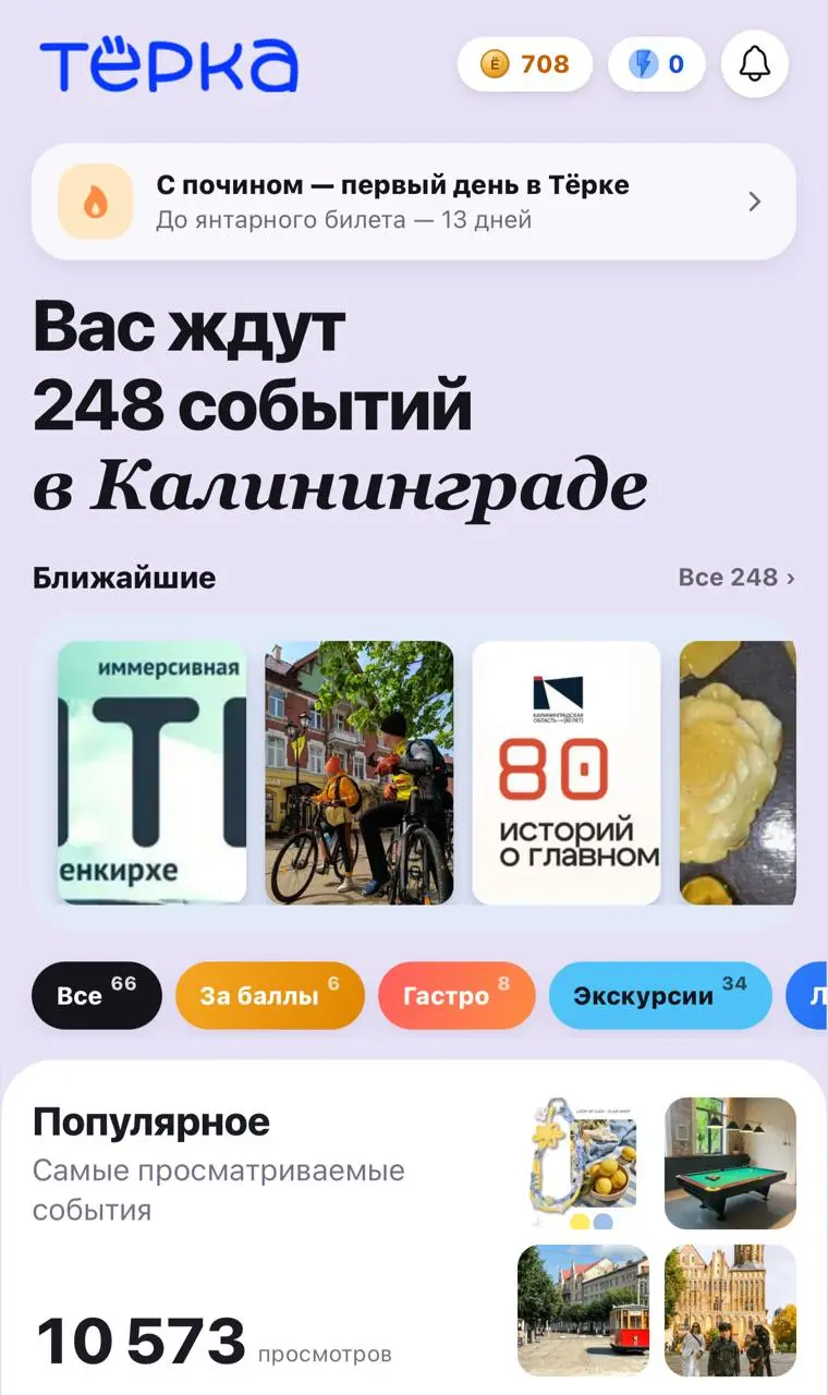 Нашел для вас крутую локальную находку в Калининграде - сервис «ТЁРКА» | Сетка — социальная сеть от hh.ru
