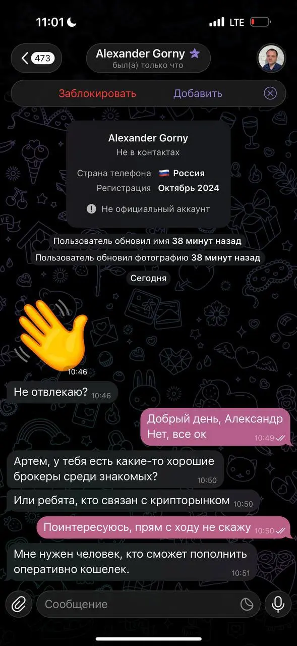 Несколько жалоб за утро — мошенники ищут от моего имени крипту. Не ведитесь. Это не я :) | Сетка — социальная сеть от hh.ru