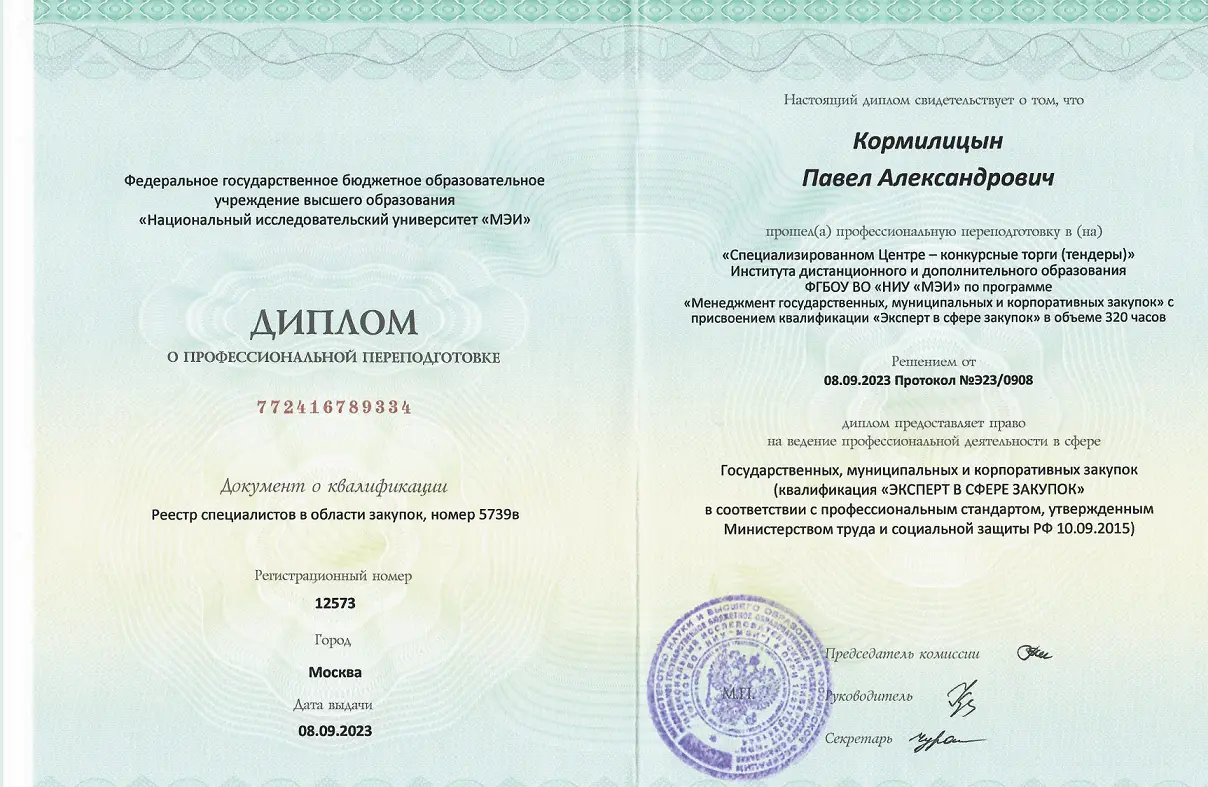 Павел Кормилицын
