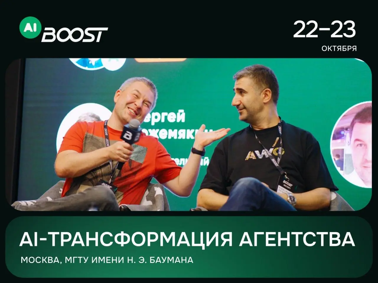 В прошлом году я в очередной раз съездил на BOOST. Это одна из немногих конференций, где можно посмотреть и послушать, чем сейчас живёт агентский рынок | Сетка — социальная сеть от hh.ru