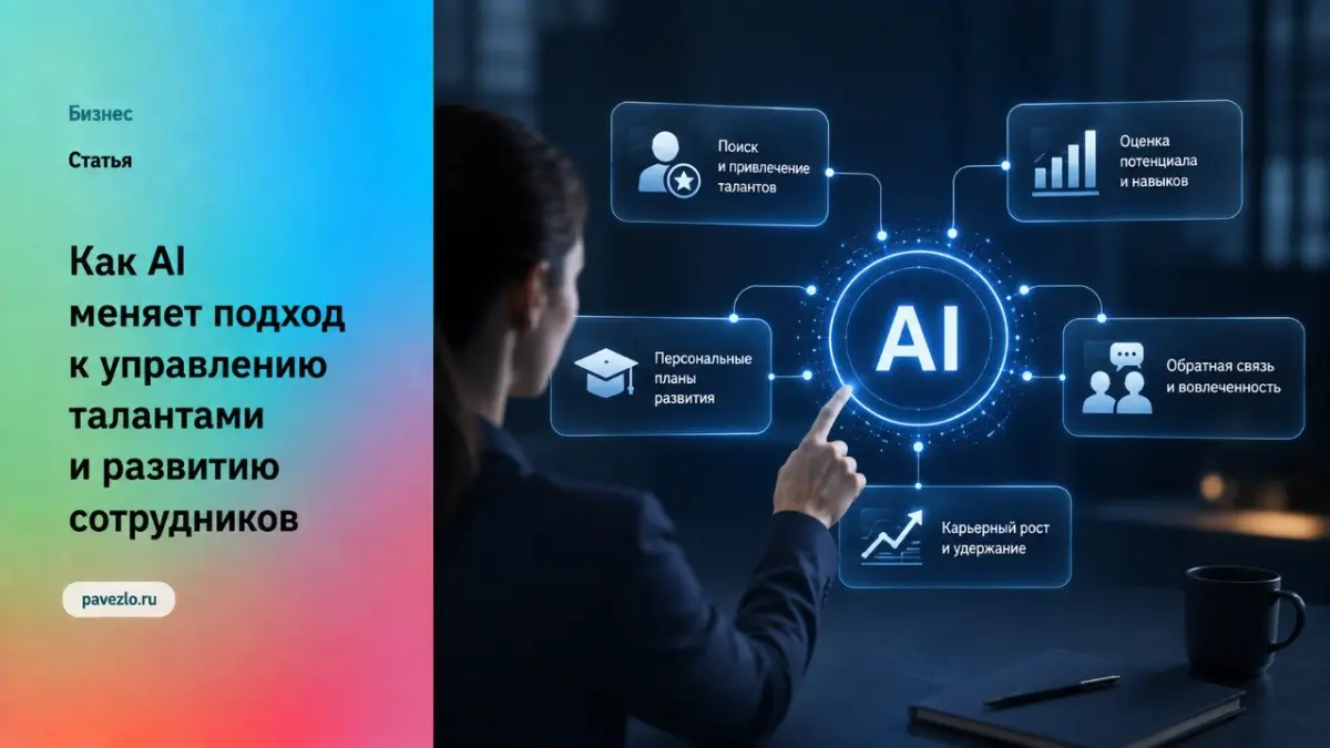 AI меняет подход к развитию сотрудников | Сетка — социальная сеть от hh.ru
