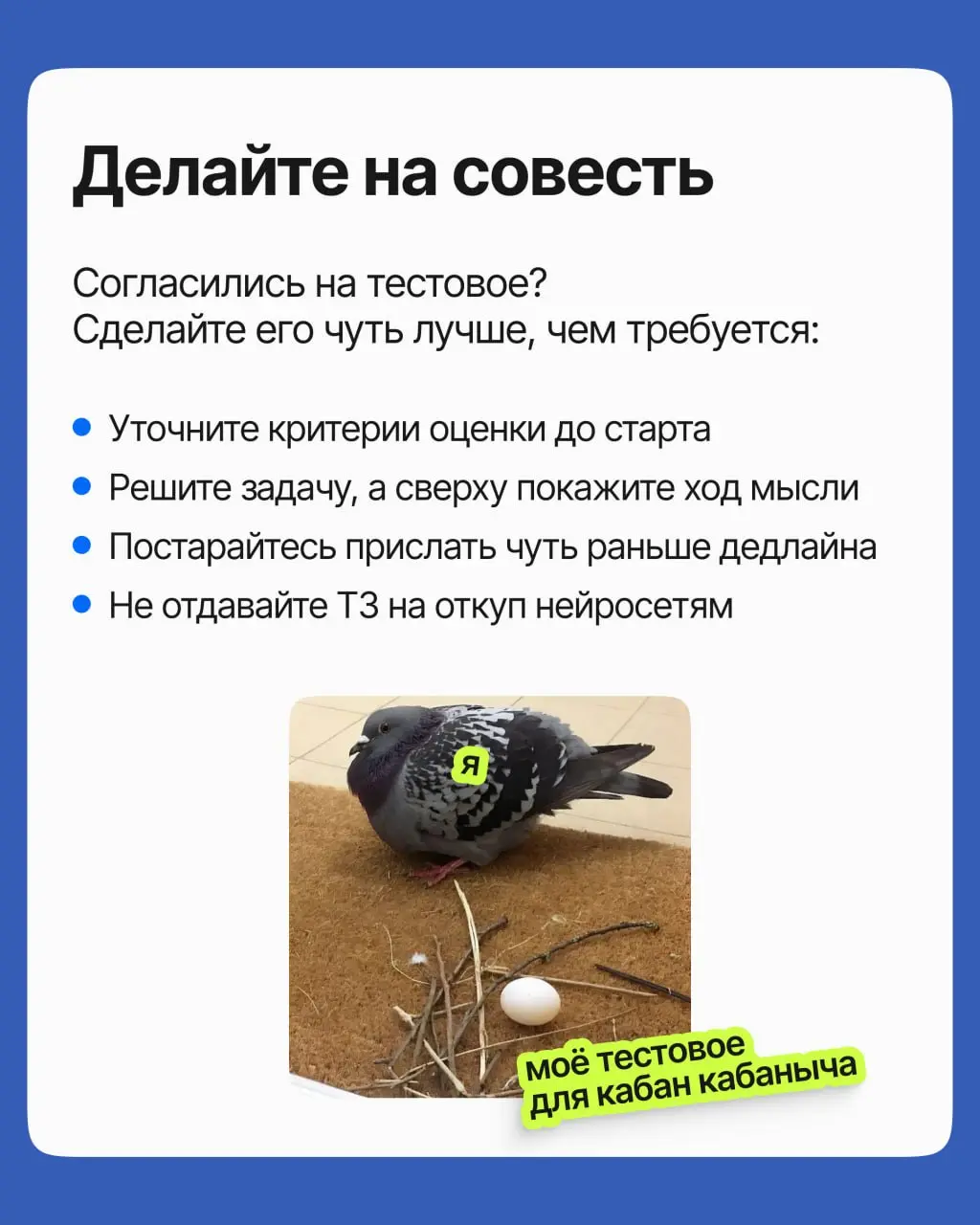 Вам прислали тестовое, и у вас закрадывается мысль: а не хочет ли компания поработать вашими руками задаром? Разбираем, когда это действительно так, а когда время будет потрачено не зря ➡️
🩵 Поиск раб... | Сетка — социальная сеть от hh.ru