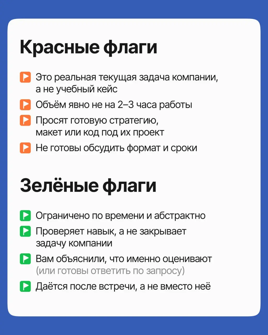 Вам прислали тестовое, и у вас закрадывается мысль: а не хочет ли компания поработать вашими руками задаром? Разбираем, когда это действительно так, а когда время будет потрачено не зря ➡️
🩵 Поиск раб... | Сетка — социальная сеть от hh.ru
