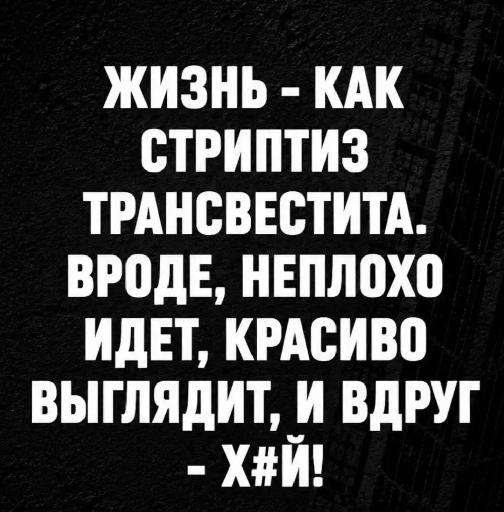 Как то так... | Сетка — социальная сеть от hh.ru