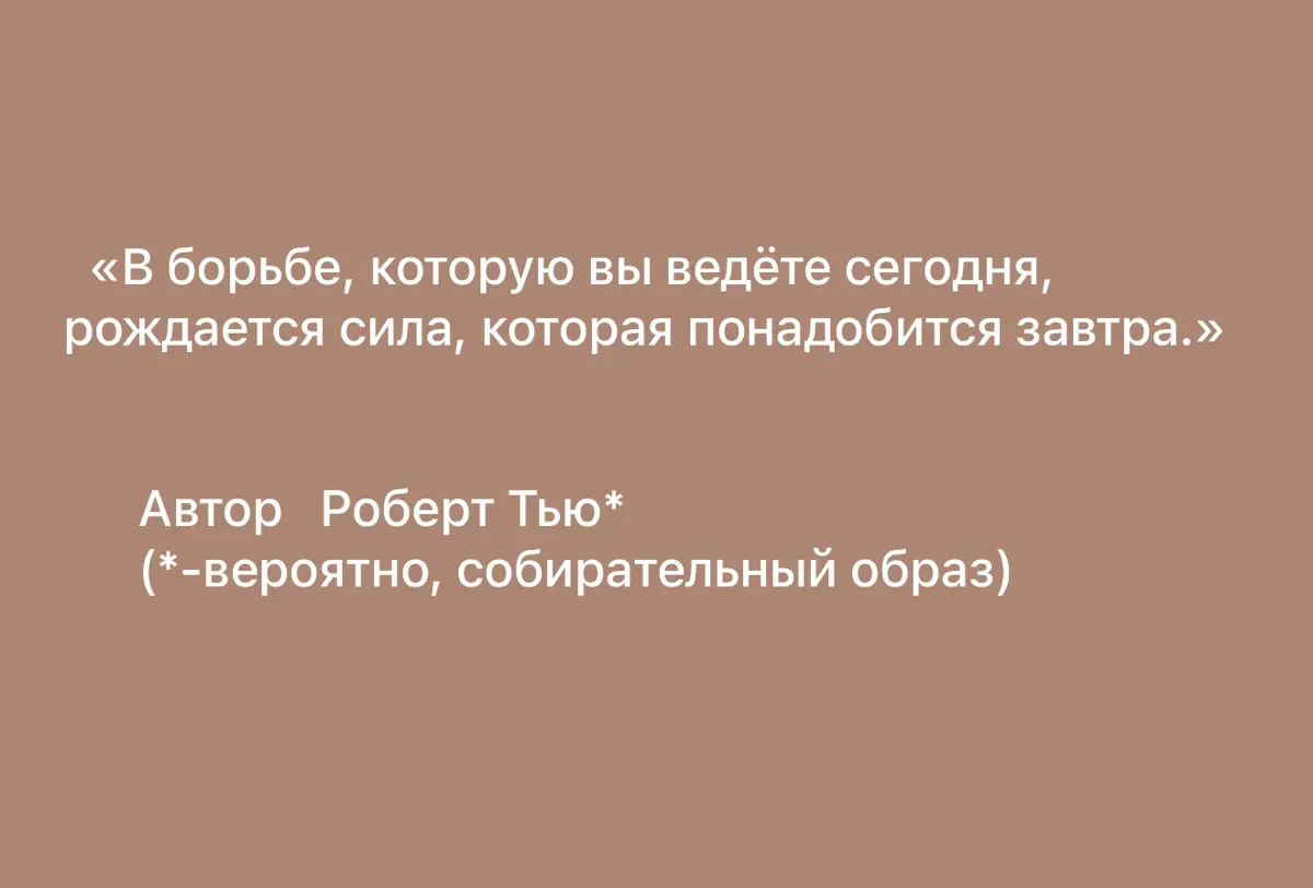 ЦИТАТА ДНЯ… | Сетка — социальная сеть от hh.ru