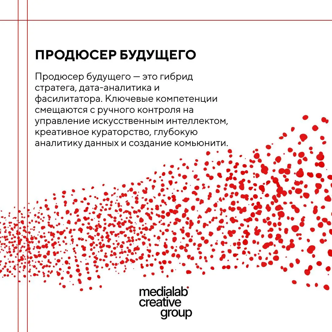 💡Продюсер будущего — какой он?
Сегодня выясняем, какие навыки и умения понадобятся продюсерам уже очень скоро!
medialab.center | Сетка — социальная сеть от hh.ru
