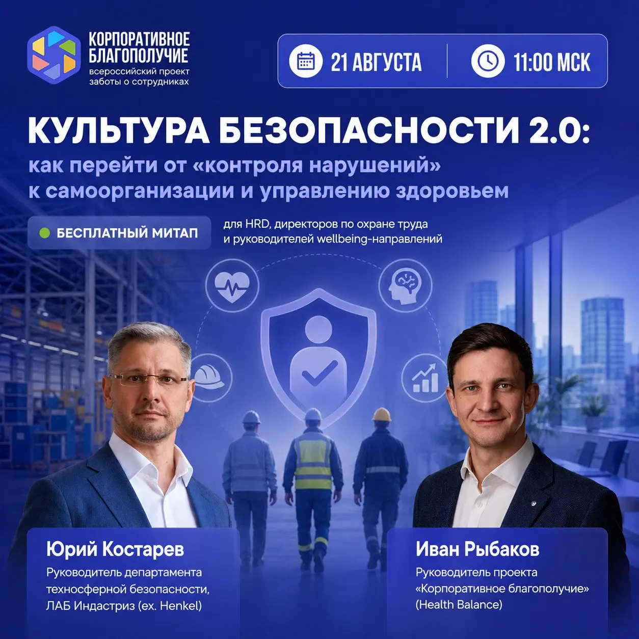 Ну а сейчас хочу анонсировать наше новое мероприятие — на этот раз в открытом онлайн-формате, чтобы принять участие мог абсолютно каждый! 🚀
🛑 Почему «ноль травм» больше не работает?
Погоня за LTC=0 пр... | Сетка — социальная сеть от hh.ru