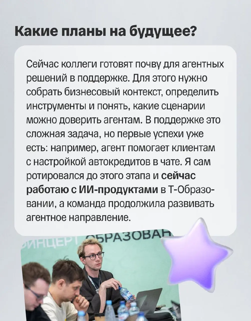 🌠 Как ML в чат-боте поддержки вырос из ручных процессов в основу для агентных решений?
Наш герой уже восемь лет занимается разговорным ИИ: начинал с NLP-исследований, а потом захотел применить свои на... | Сетка — социальная сеть от hh.ru