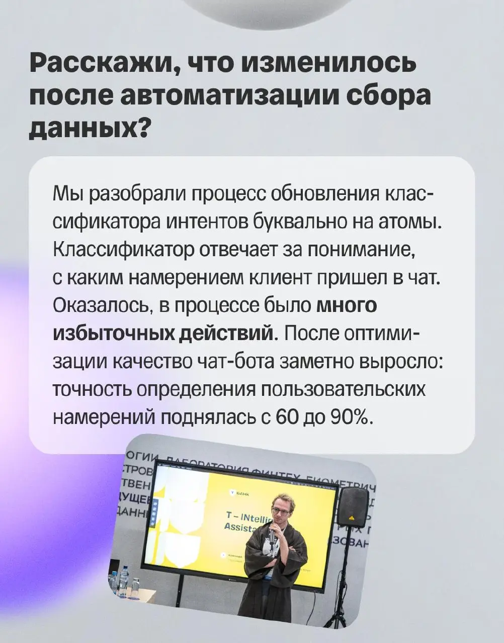 🌠 Как ML в чат-боте поддержки вырос из ручных процессов в основу для агентных решений?
Наш герой уже восемь лет занимается разговорным ИИ: начинал с NLP-исследований, а потом захотел применить свои на... | Сетка — социальная сеть от hh.ru