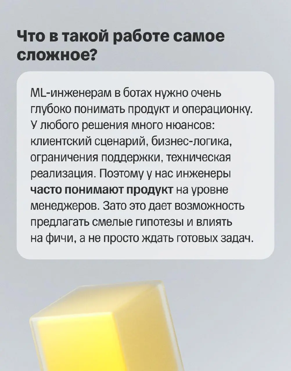🌠 Как ML в чат-боте поддержки вырос из ручных процессов в основу для агентных решений?
Наш герой уже восемь лет занимается разговорным ИИ: начинал с NLP-исследований, а потом захотел применить свои на... | Сетка — социальная сеть от hh.ru