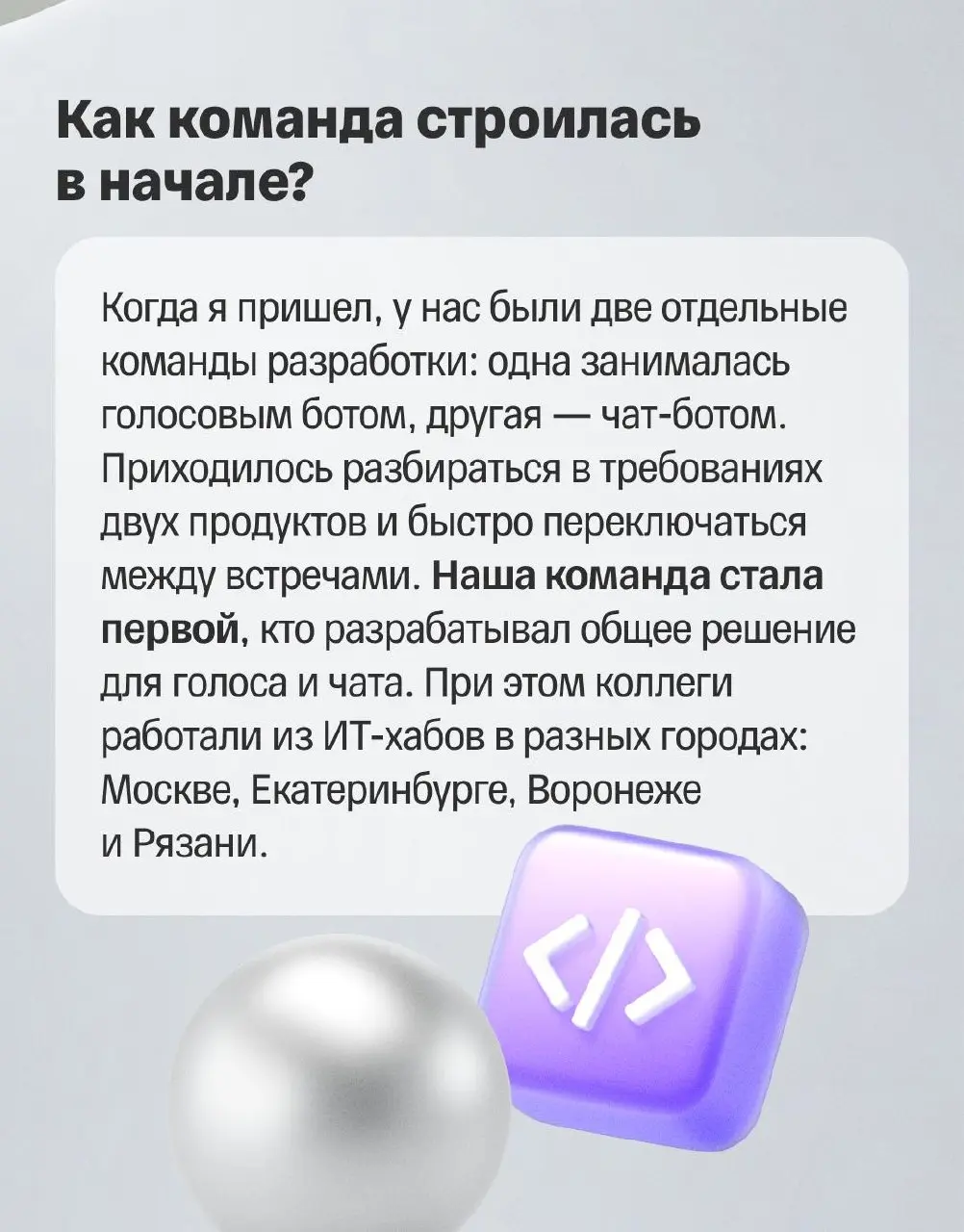 🌠 Как ML в чат-боте поддержки вырос из ручных процессов в основу для агентных решений?
Наш герой уже восемь лет занимается разговорным ИИ: начинал с NLP-исследований, а потом захотел применить свои на... | Сетка — социальная сеть от hh.ru