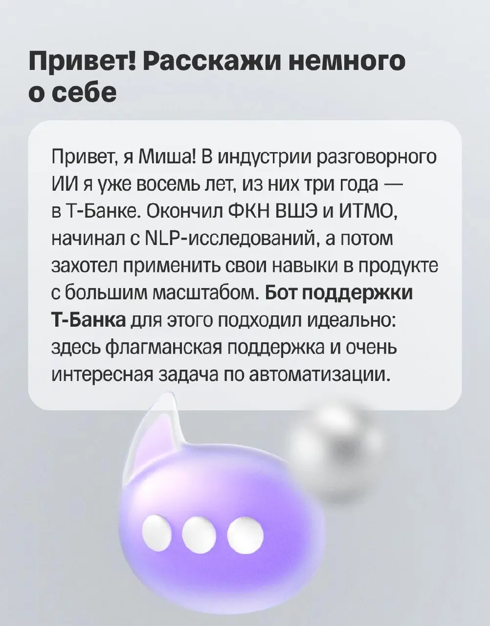 🌠 Как ML в чат-боте поддержки вырос из ручных процессов в основу для агентных решений?
Наш герой уже восемь лет занимается разговорным ИИ: начинал с NLP-исследований, а потом захотел применить свои на... | Сетка — социальная сеть от hh.ru