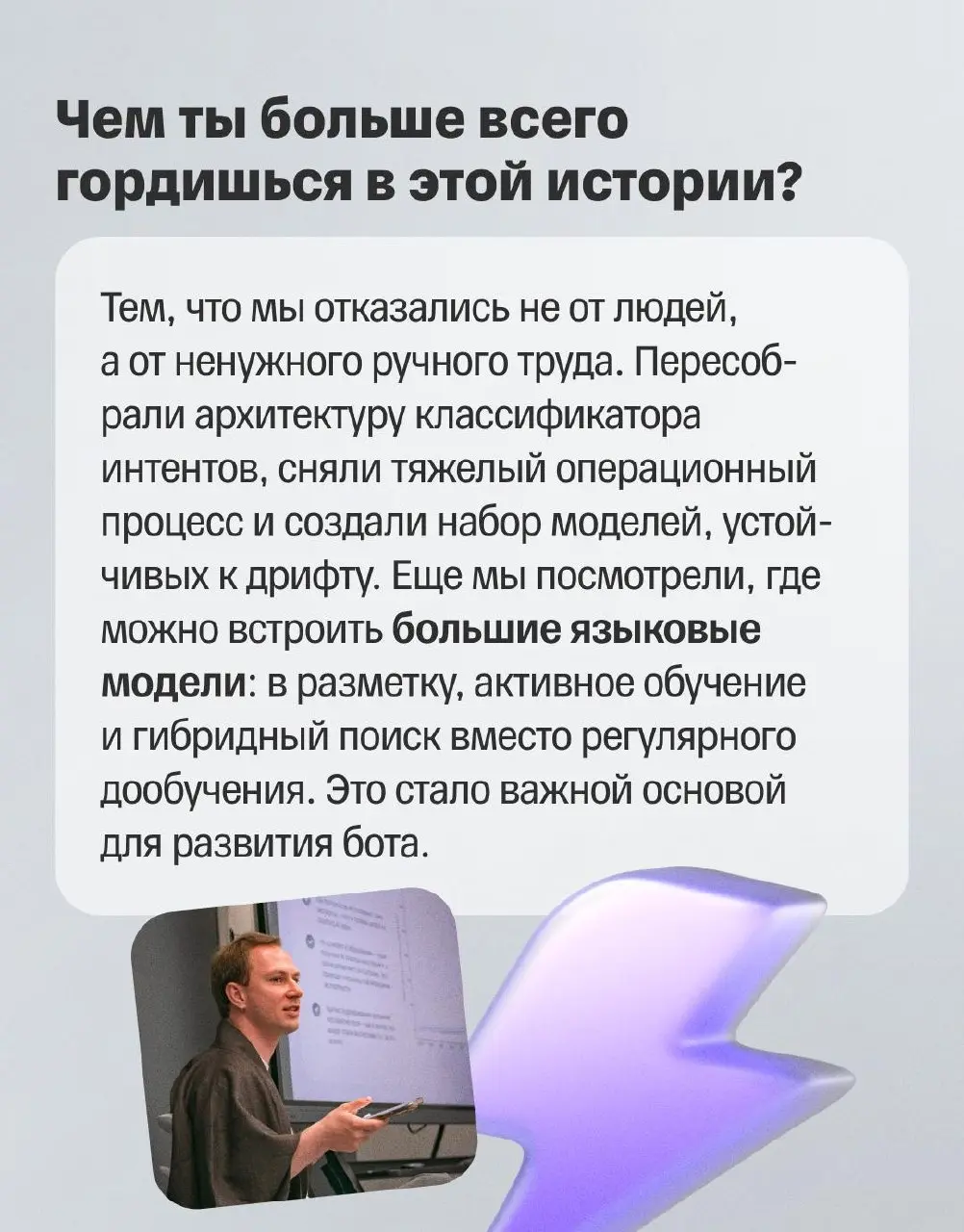 🌠 Как ML в чат-боте поддержки вырос из ручных процессов в основу для агентных решений?
Наш герой уже восемь лет занимается разговорным ИИ: начинал с NLP-исследований, а потом захотел применить свои на... | Сетка — социальная сеть от hh.ru