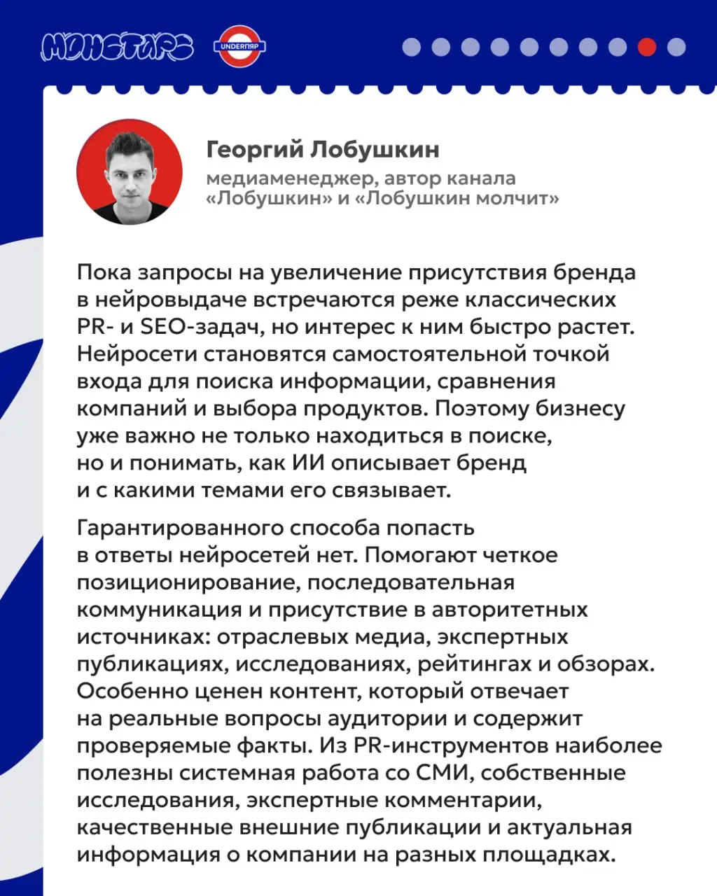 Ребята из агентства Монстарс разобрали историю с уже надоевшим нам GEO и спросили у пиарщиков, что вообще сейчас происходит с продвижением брендов в нейровыдаче | Сетка — социальная сеть от hh.ru