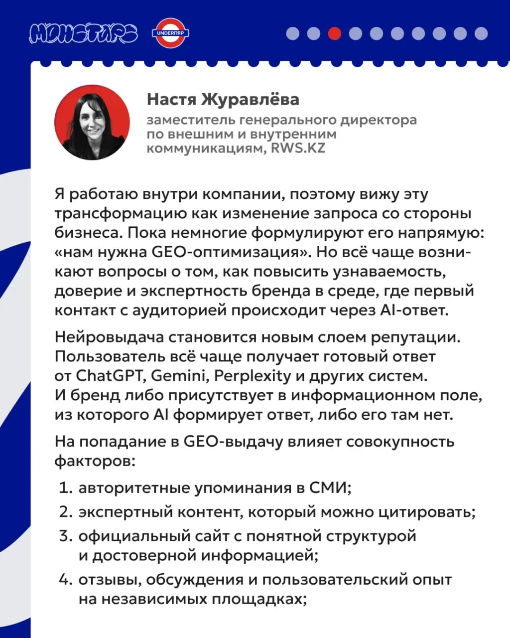 Ребята из агентства Монстарс разобрали историю с уже надоевшим нам GEO и спросили у пиарщиков, что вообще сейчас происходит с продвижением брендов в нейровыдаче | Сетка — социальная сеть от hh.ru