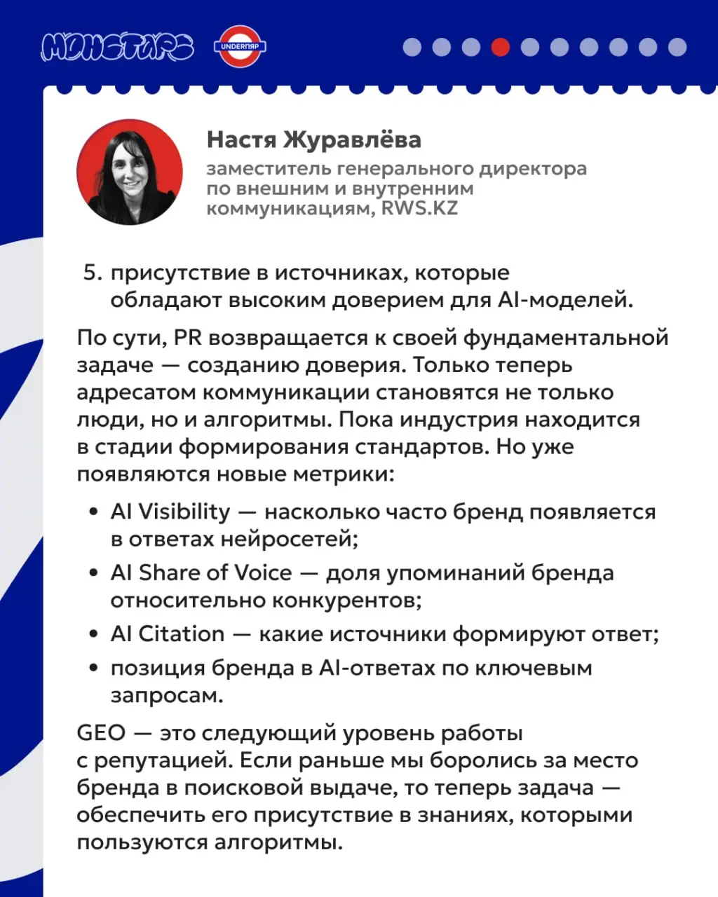 Ребята из агентства Монстарс разобрали историю с уже надоевшим нам GEO и спросили у пиарщиков, что вообще сейчас происходит с продвижением брендов в нейровыдаче | Сетка — социальная сеть от hh.ru