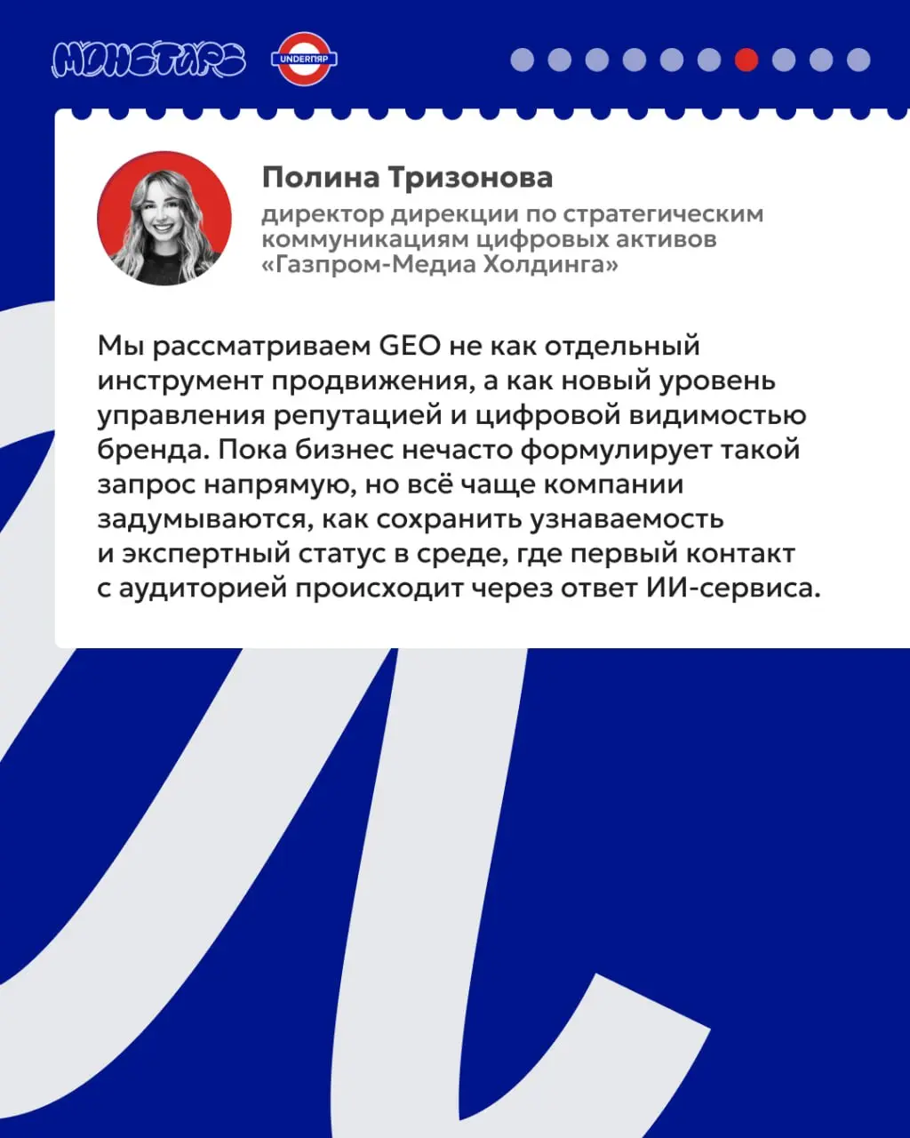 Ребята из агентства Монстарс разобрали историю с уже надоевшим нам GEO и спросили у пиарщиков, что вообще сейчас происходит с продвижением брендов в нейровыдаче | Сетка — социальная сеть от hh.ru