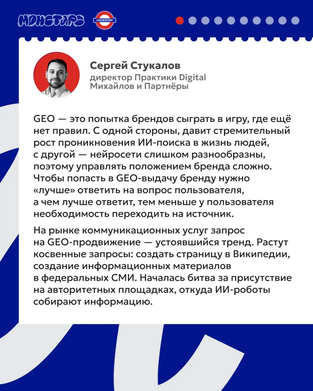 Ребята из агентства Монстарс разобрали историю с уже надоевшим нам GEO и спросили у пиарщиков, что вообще сейчас происходит с продвижением брендов в нейровыдаче | Сетка — социальная сеть от hh.ru