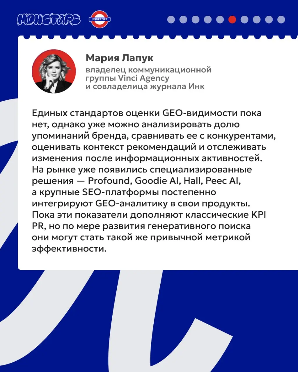 Ребята из агентства Монстарс разобрали историю с уже надоевшим нам GEO и спросили у пиарщиков, что вообще сейчас происходит с продвижением брендов в нейровыдаче | Сетка — социальная сеть от hh.ru