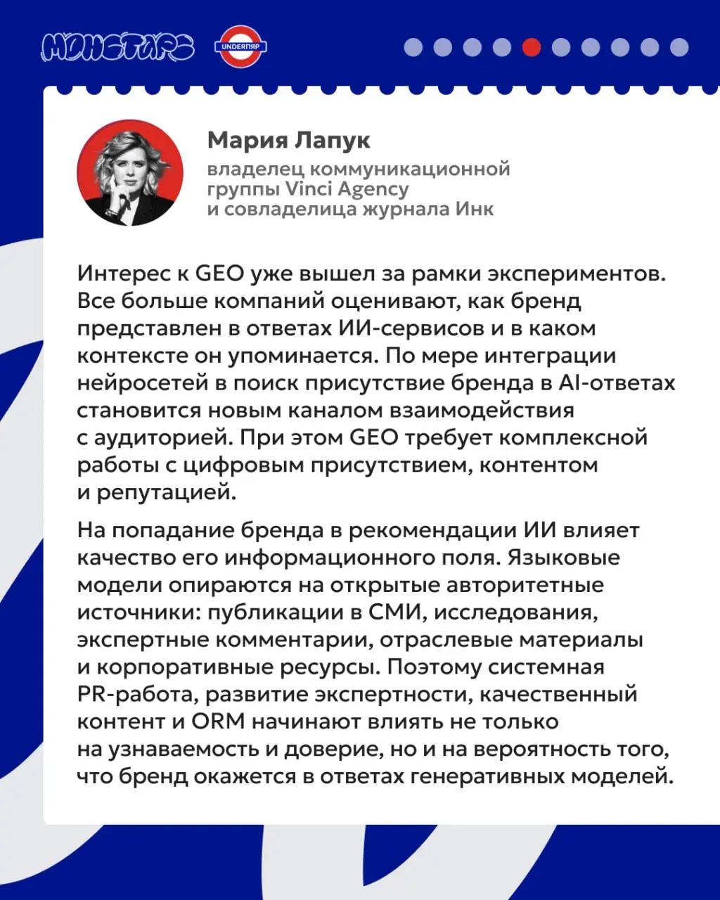 Ребята из агентства Монстарс разобрали историю с уже надоевшим нам GEO и спросили у пиарщиков, что вообще сейчас происходит с продвижением брендов в нейровыдаче | Сетка — социальная сеть от hh.ru