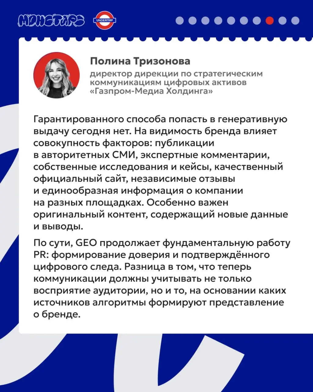 Ребята из агентства Монстарс разобрали историю с уже надоевшим нам GEO и спросили у пиарщиков, что вообще сейчас происходит с продвижением брендов в нейровыдаче | Сетка — социальная сеть от hh.ru