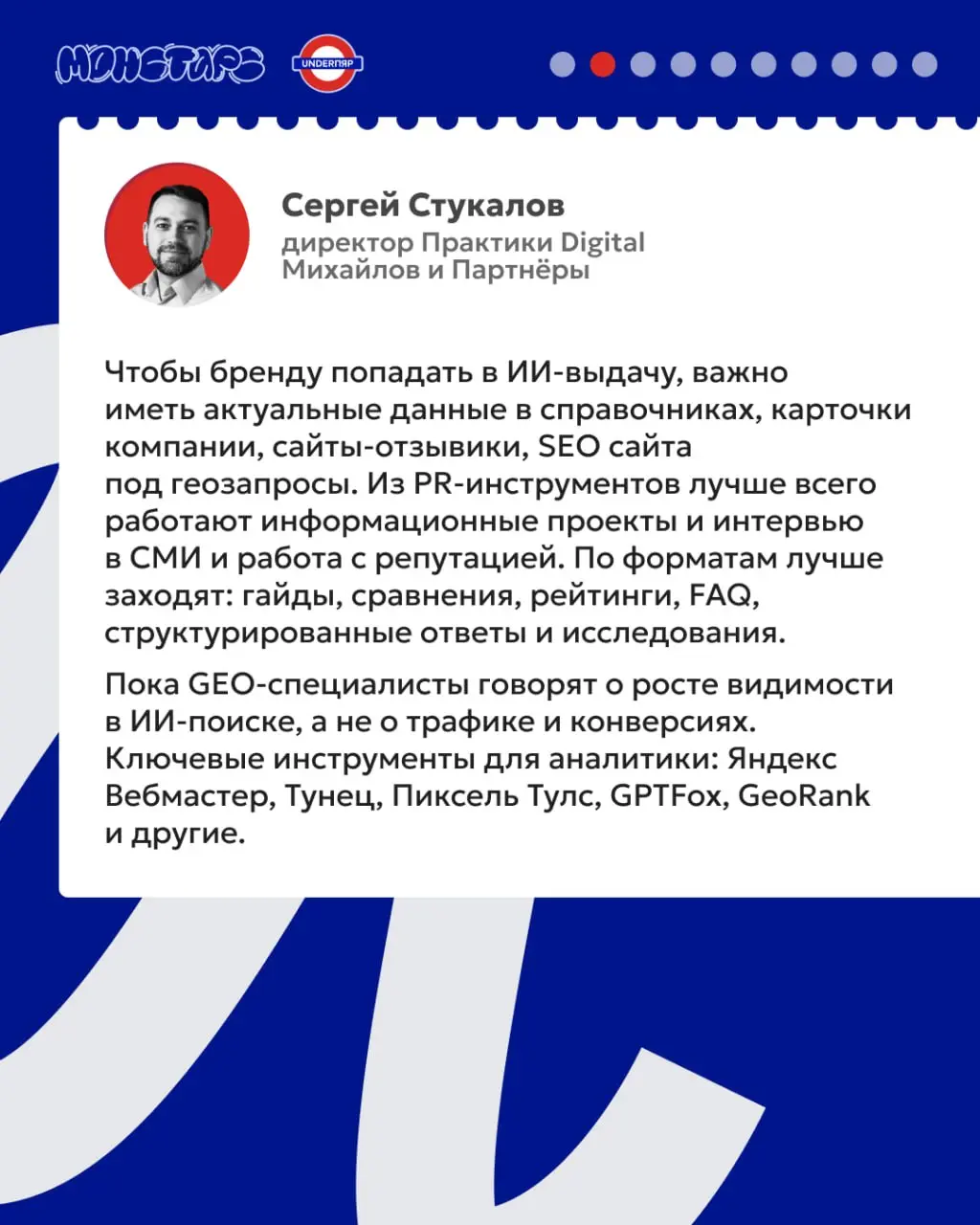 Ребята из агентства Монстарс разобрали историю с уже надоевшим нам GEO и спросили у пиарщиков, что вообще сейчас происходит с продвижением брендов в нейровыдаче | Сетка — социальная сеть от hh.ru