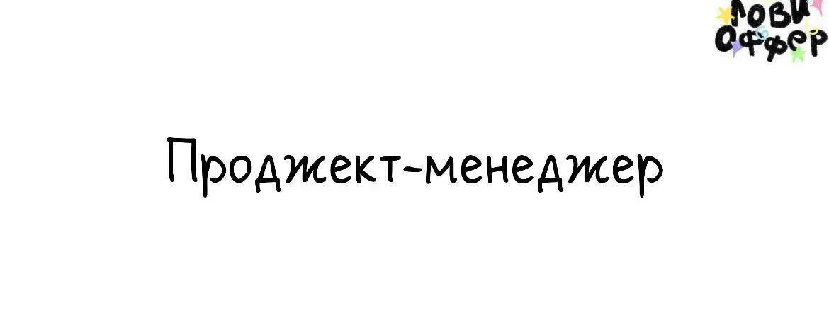 Проджект-менеджер креативной команды Flowwow🦋
Сейчас мы ищем проджект-менеджера в креативную команду – человека, который поможет выстроить понятный и предсказуемый процесс производства креативов и буд... | Сетка — социальная сеть от hh.ru