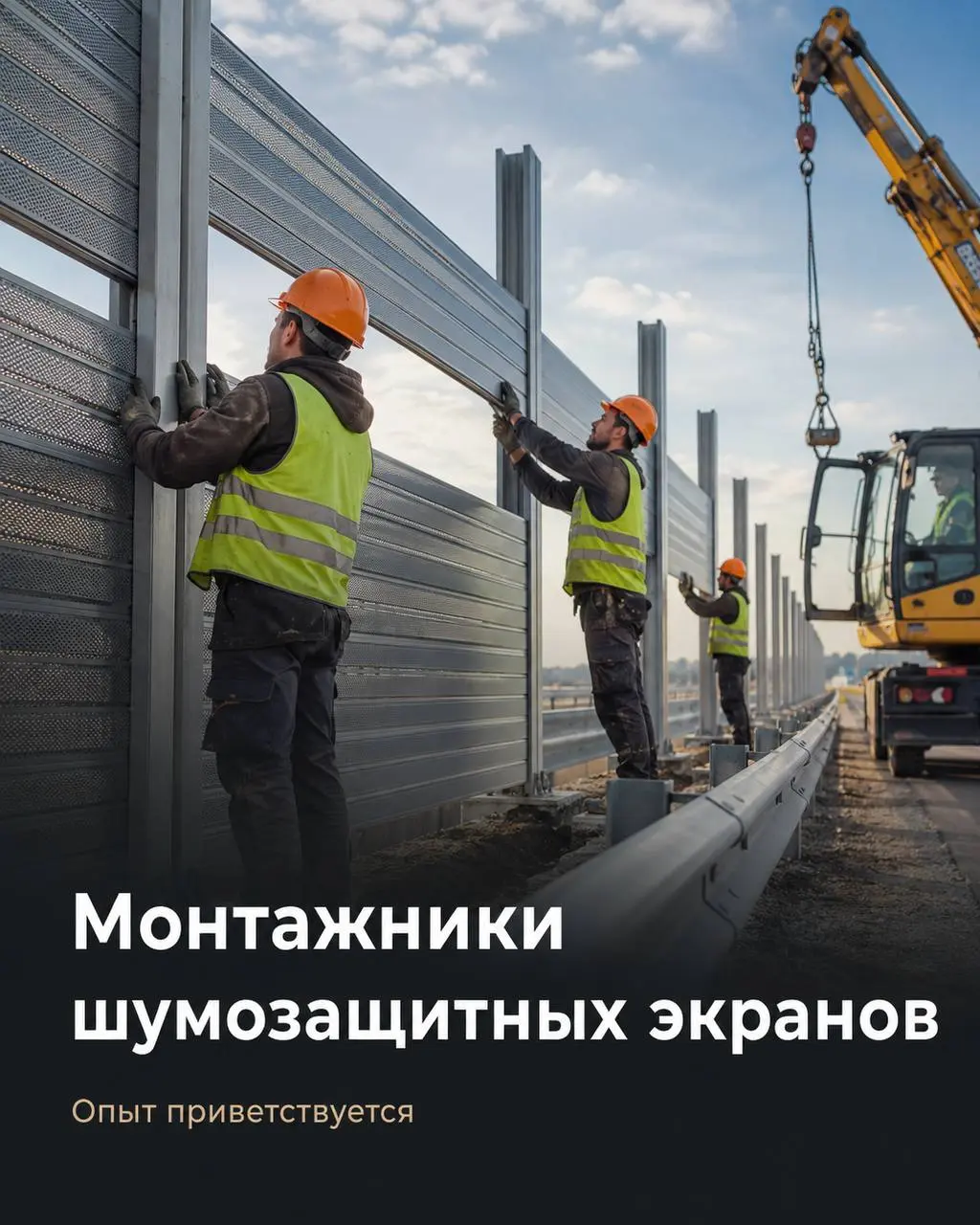 МОНТАЖНИК ШУМОЗАЩИТНЫХ ЭКРАНОВ
Прямой работодатель
• Москва, м. Царицыно
• Строительство
• +79824986778
Полное описание вакансии размещено в Телеграм и Макс | Сетка — социальная сеть от hh.ru